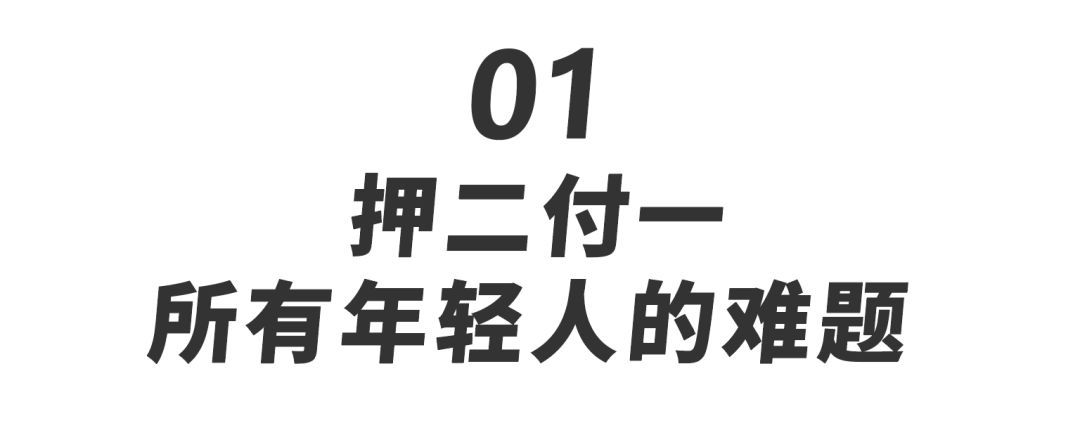 在租房这件事上,我还是太年轻了
