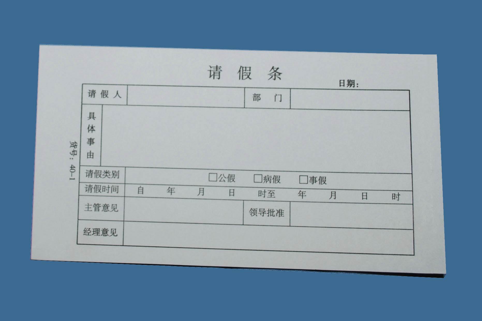 小学生奇葩请假条火了