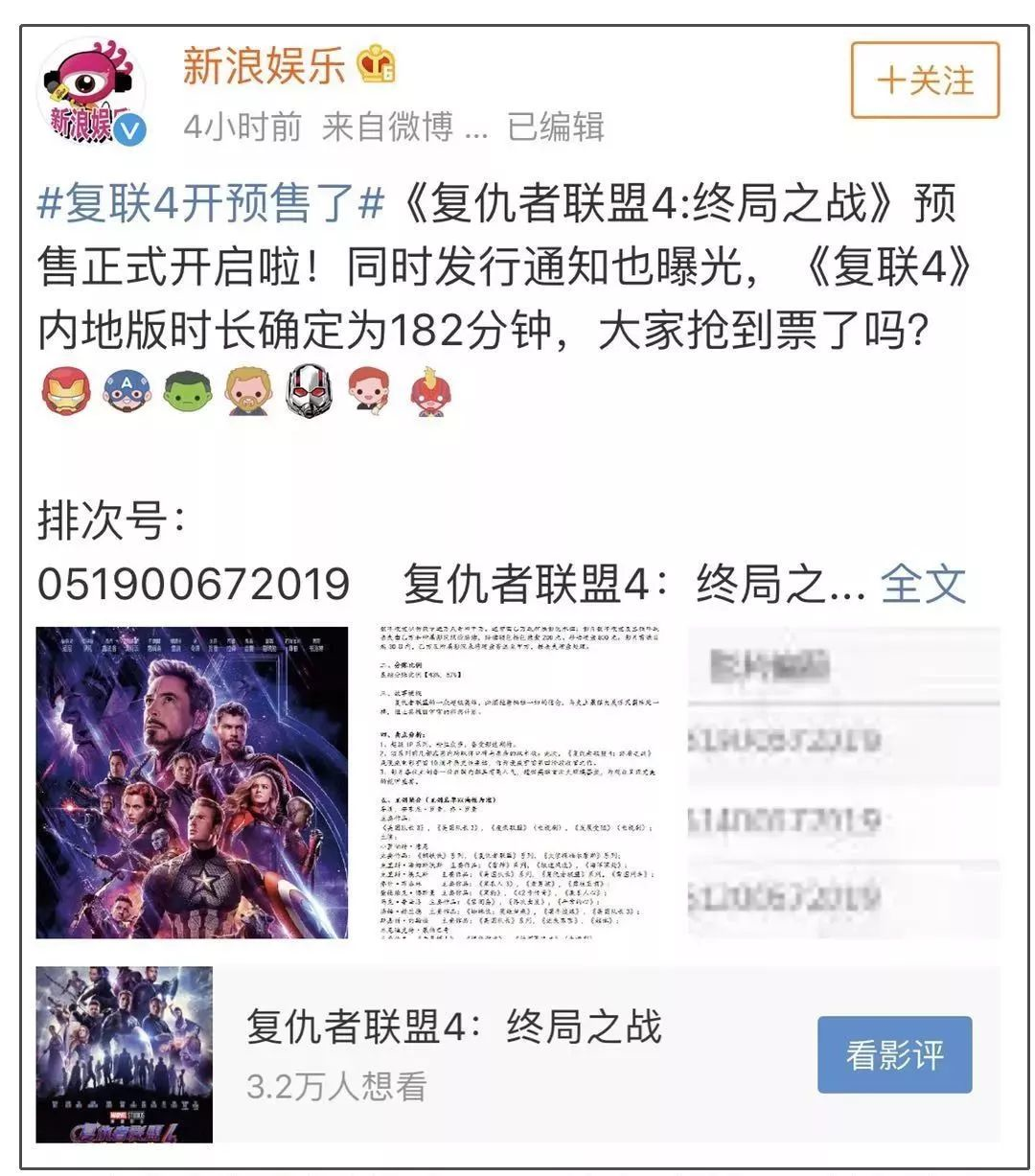 《复联4》预售一张票要300元!在青岛被抢空了