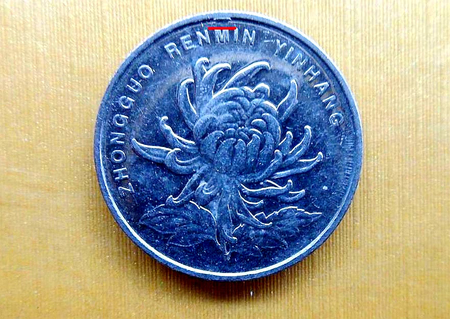 1999年1元硬币值多少钱?菊花一元硬币能卖30000元,谁能找到?