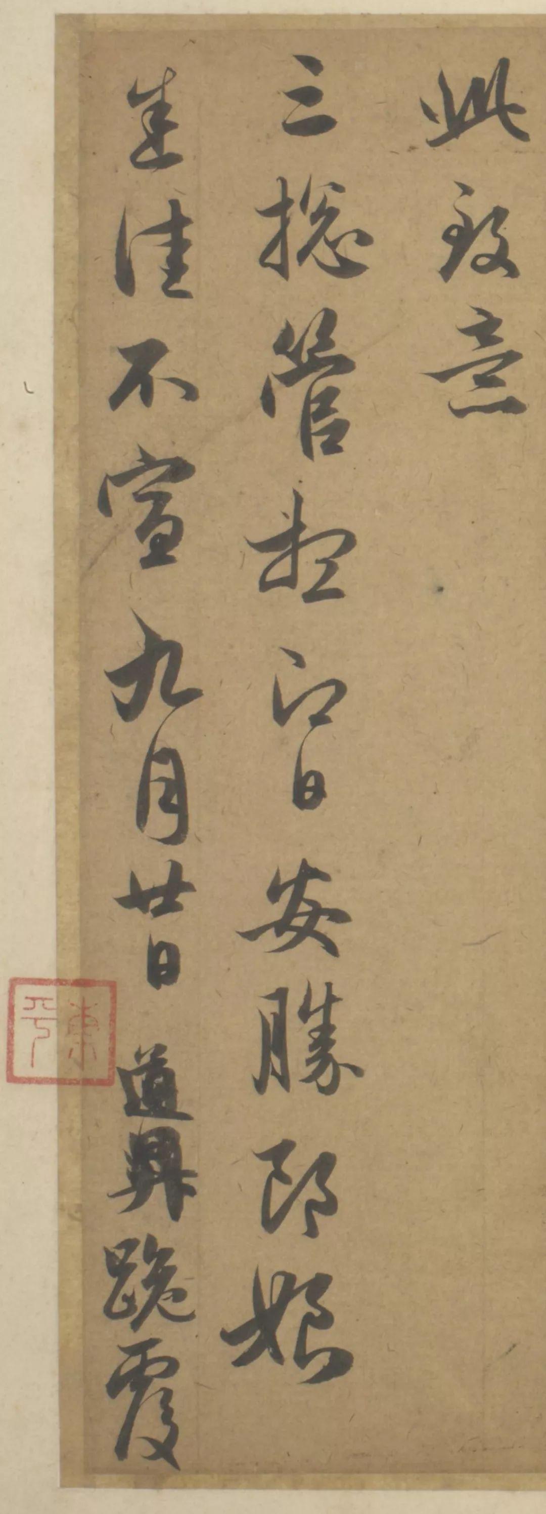 管道升行书《深秋帖》,大书法家的小浪漫!