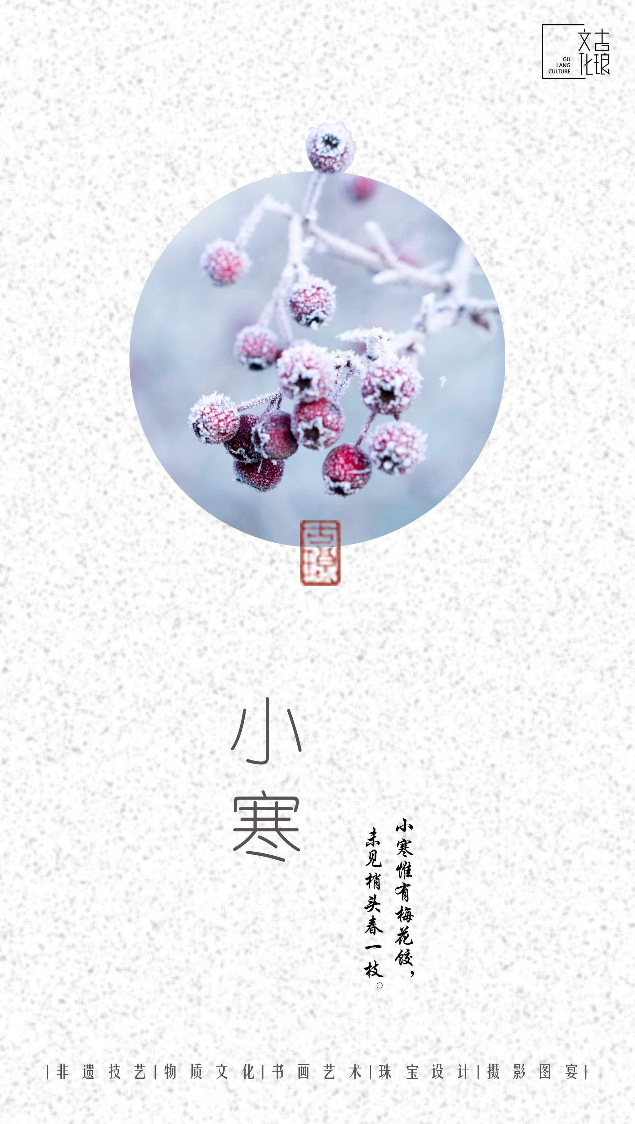 24节气——小寒