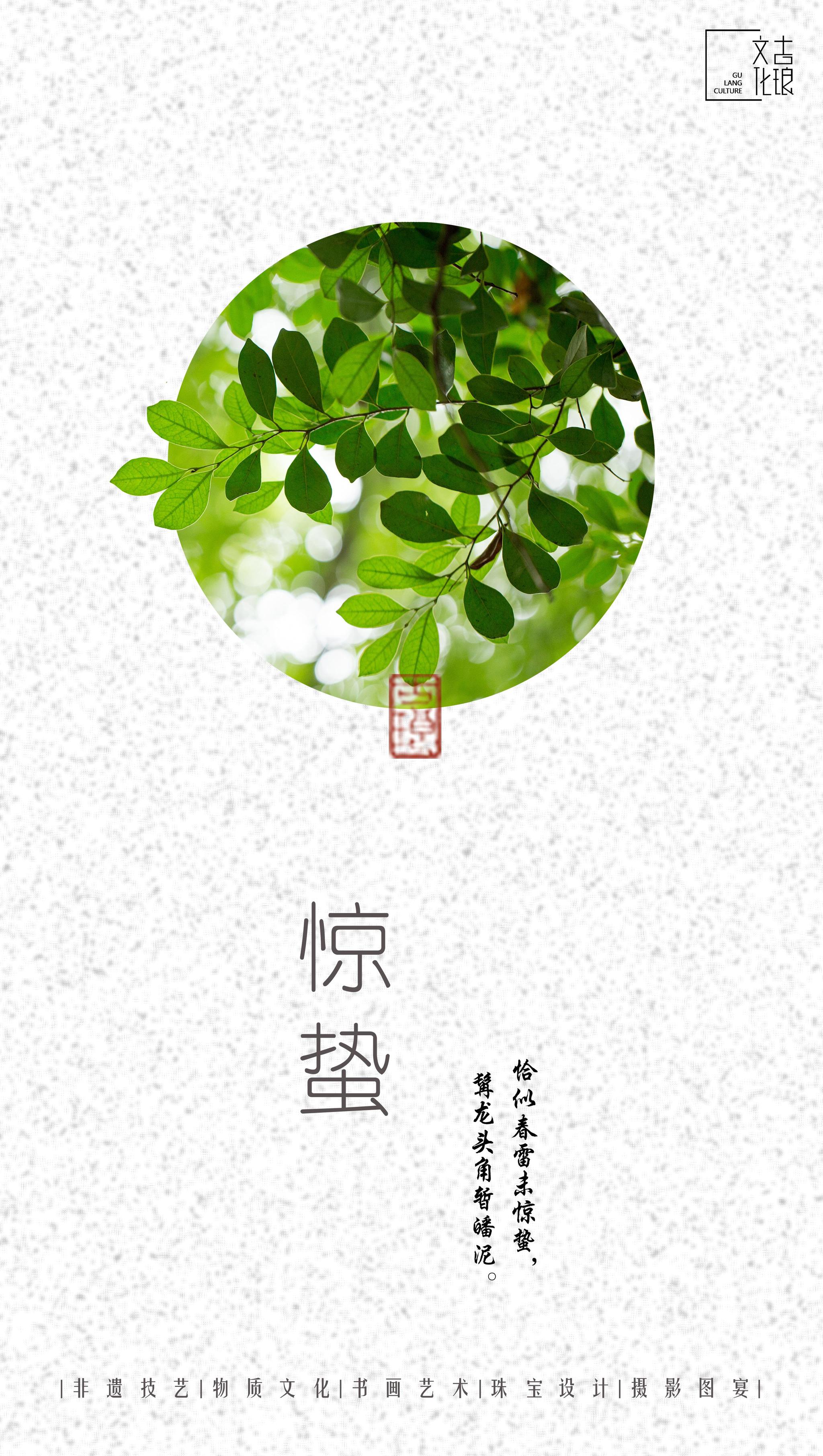 24节气——惊蛰