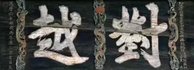 中国牌匾书法,美!|牌匾|匾额|书法家_新浪新闻