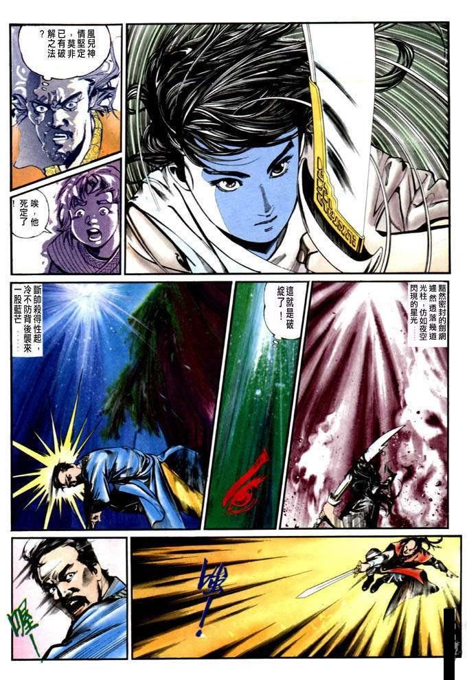 《风云》蚀日剑法很强? 段帅施展被聂风破了, 断浪施展被他破了!