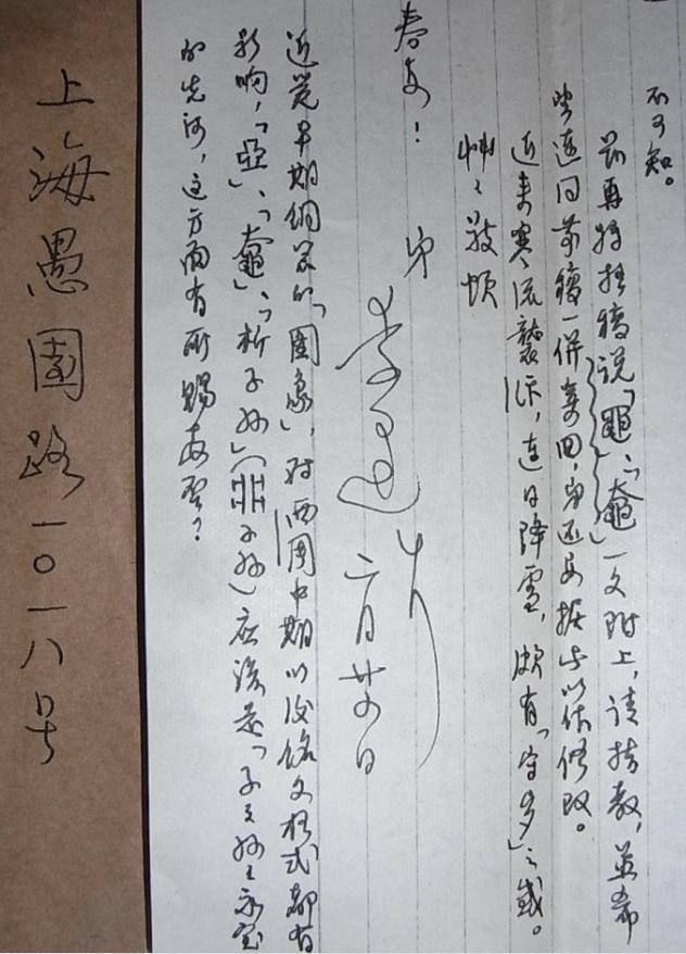 学者李白凤的诗书人生施蛰存说国内写大篆的没见谁超过他