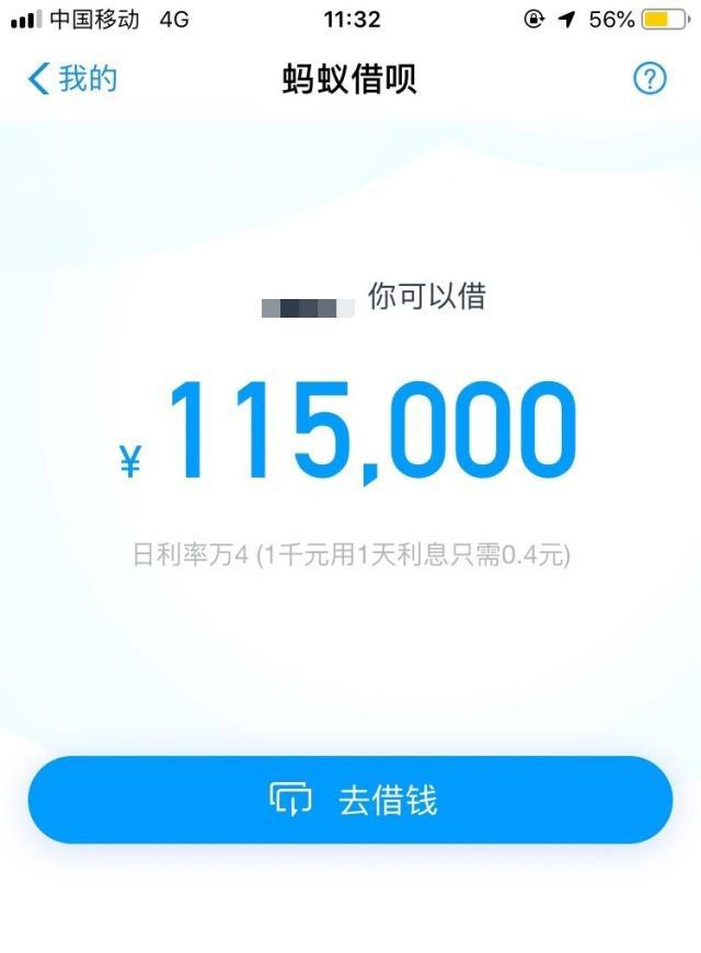 支付宝最新改革蚂蚁借呗额度大幅调整网友却说我不敢用
