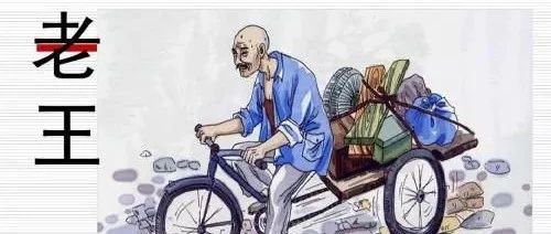 《老王》丨那些年,我们一起读过的课文|老王|课文|杨绛_新浪新闻