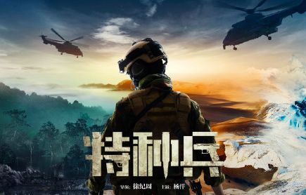 杨洋即将加盟军旅电视剧《特种兵》,小白杨终