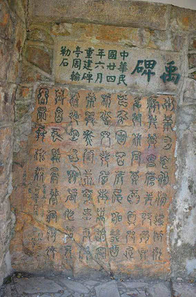 禹王碑刻77个字,虽被破解,但石碑背后藏的三个秘密却少人知道