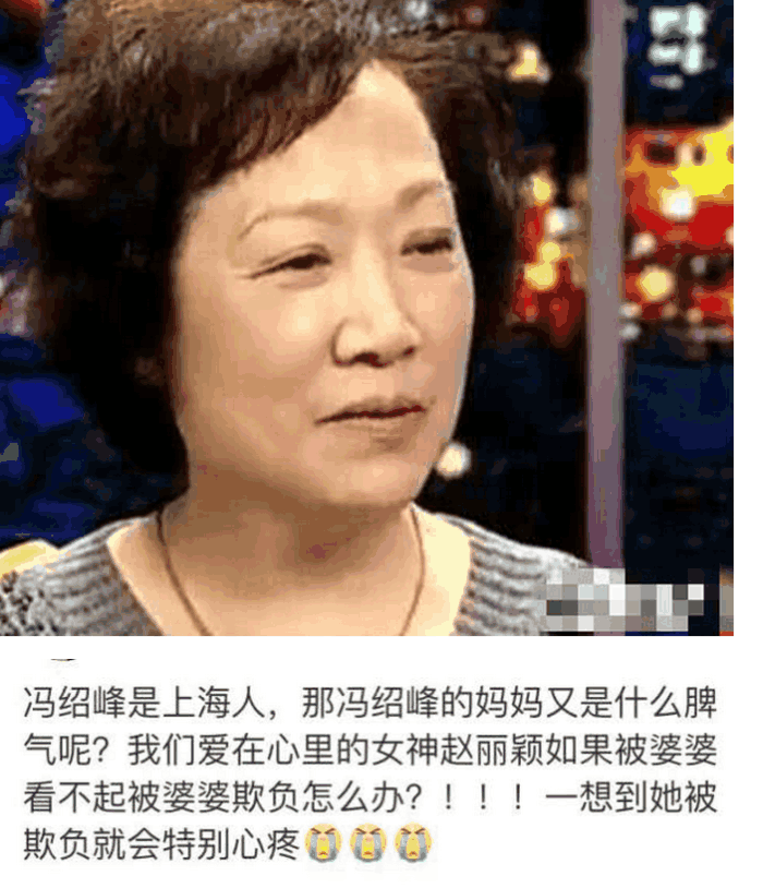 冯绍峰妈妈近照曝光, 典型的上海女人, 网友: 心疼赵丽颖