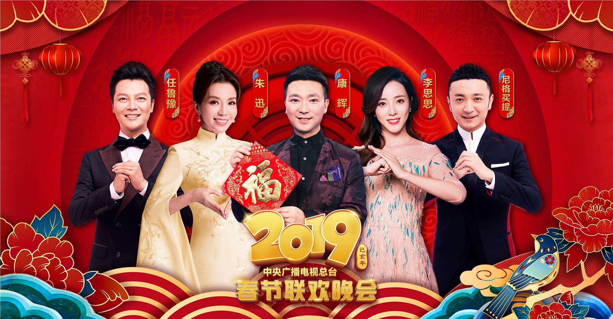 刚刚,2019央视春晚主持人阵容正式官宣|广播电视|主持人|总台_新浪新闻