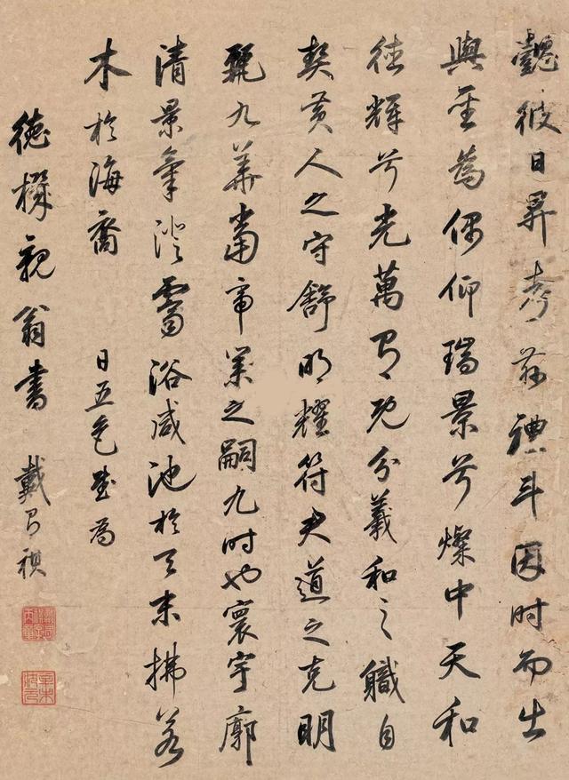 康熙状元戴有祺行书《日五色赋》