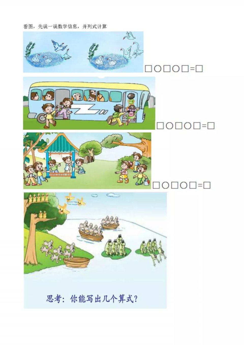 人教版一年级上册数学看图应用题集给孩子下载练习