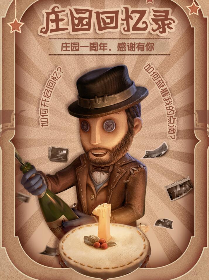 第五人格一周年回忆,你最爱的皮肤是哪款,花嫁还是白无垢?