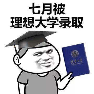 学霸以为考砸要复读结果考上清华 网友评论亮了