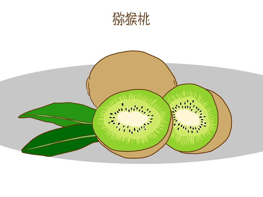 六,猕猴桃猕猴桃中含有的钙元素也很多,其中还含有钾元素,镁元素等,有
