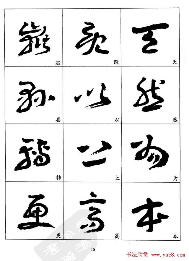 20世纪中国杰出书法家 王蘧常章草 中国哲学史家 历史学家