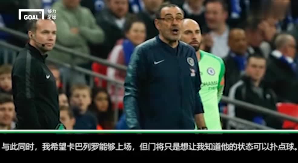 萨里：和凯帕的争吵是一场天大的误会