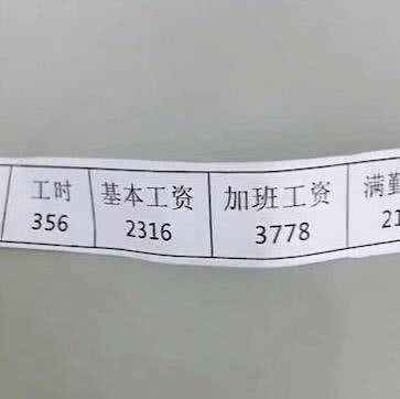 富士康打工妹晒出自己的工资条,网友直呼:好心疼,别干了!