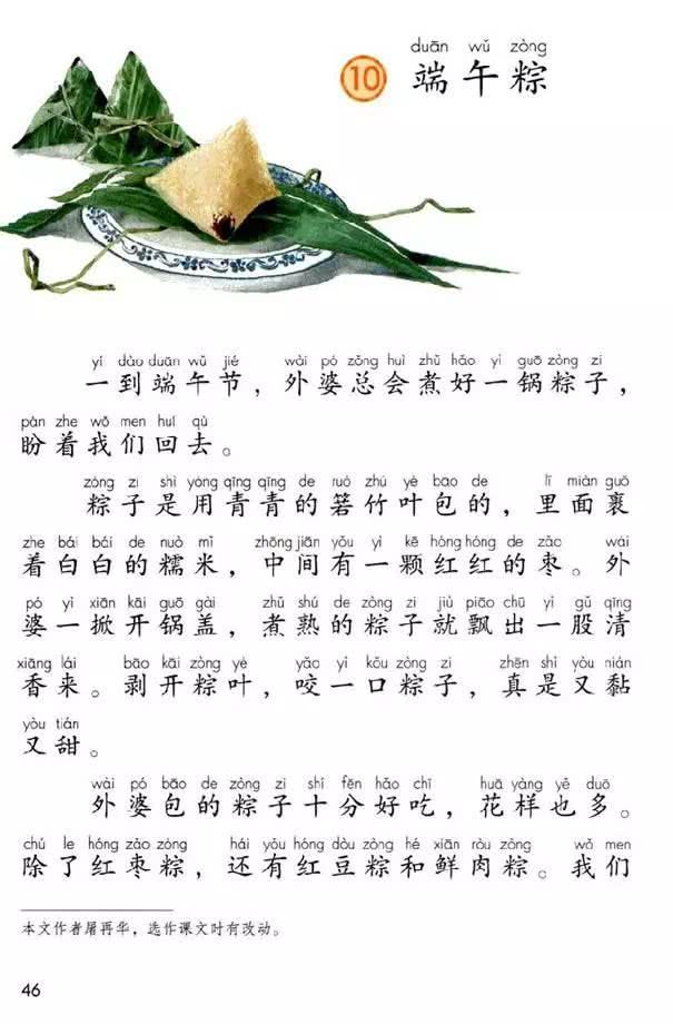 粽zǒng(粽子)(肉粽)节jié(节日)(端午节)总zǒng(总是)(总共)米mǐ