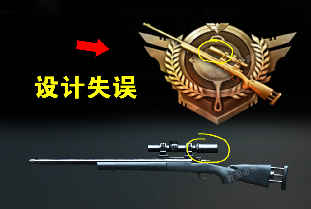 刺激战场设计师,王牌段位图标错了,八倍镜好像反了
