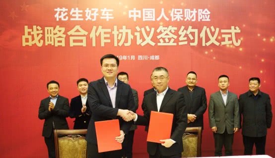 花生好车与中国人保战略合作:全新车险服务嫁接汽车新零售-科记汇