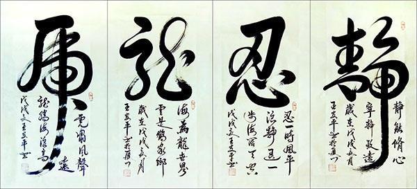 书法家王安平--古朴自然 追求遒劲