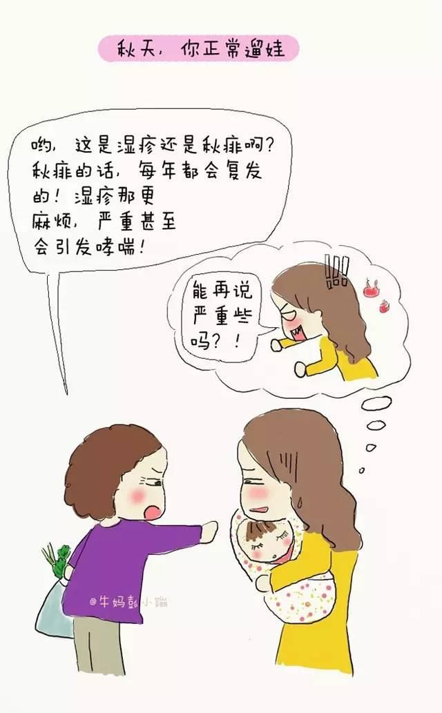 小区大妈,惹不起也躲不掉的"育儿专家"育儿漫画