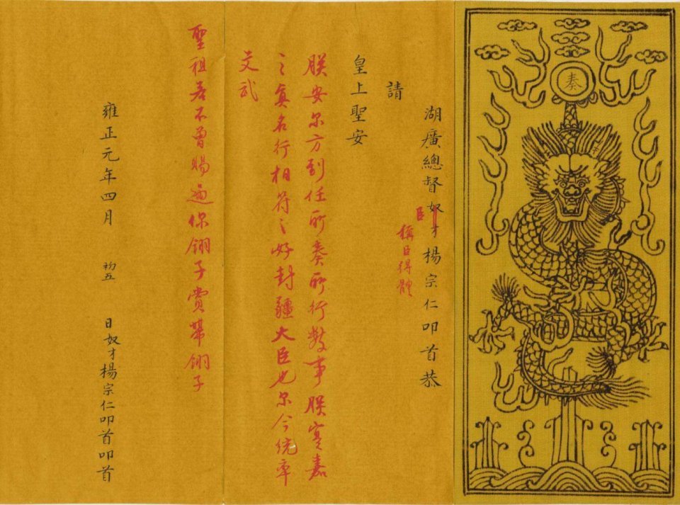 除朝堂上的这些严事,密折上面,其实还有不少皇帝大臣之间的闲聊