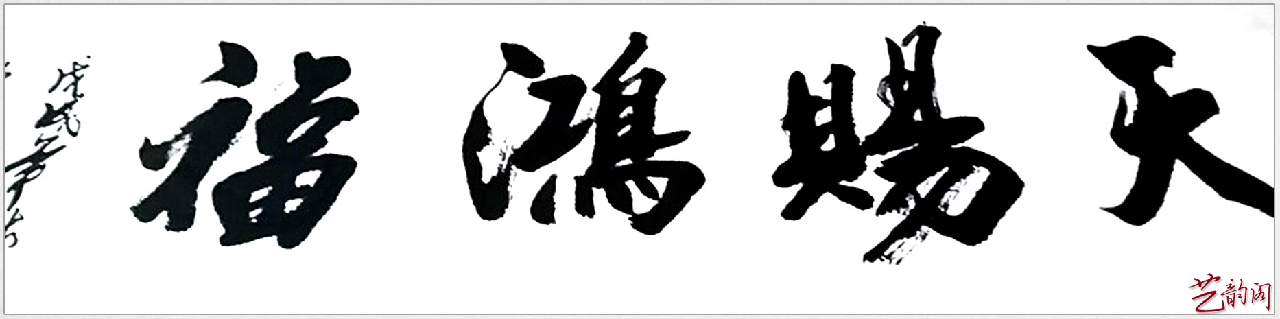 书画家张永庆艺术作品:气韵生动 富有生气|张永庆|书画家|书法_新浪