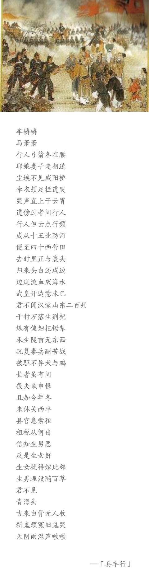 每天一首唐诗宋词唐杜甫兵车行