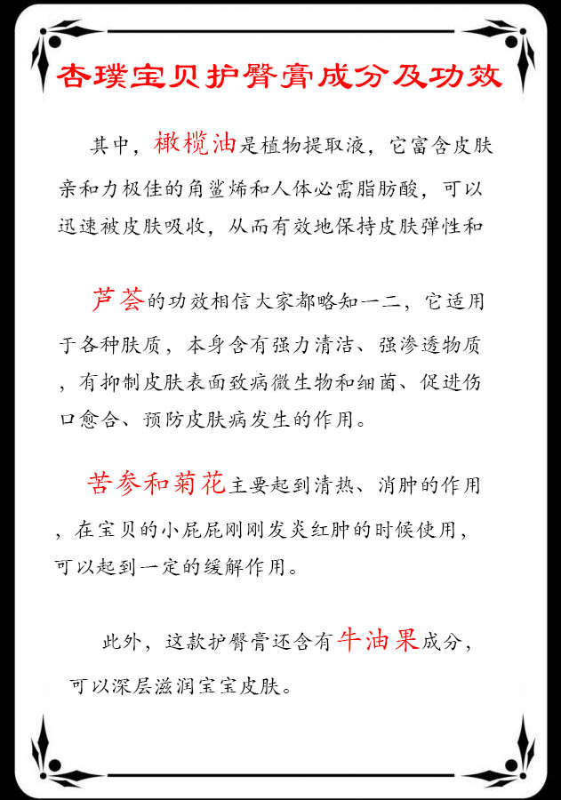杏璞霜是什么?杏璞宝贝护臀膏又是什么?功效和成分详情分析