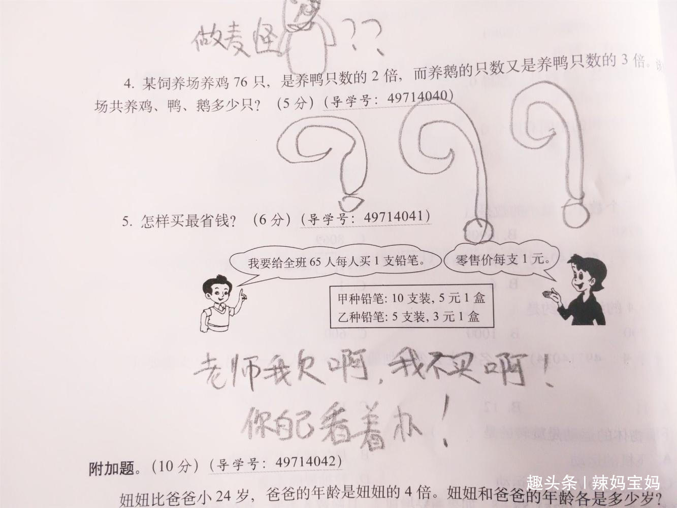 小学数学作业知识不够运用表情包老师气急挥棒变孙悟空哪跑
