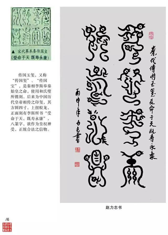 鸟虫篆书法大师, 赵力志作品欣赏|虫|鸟|花鸟字_新浪新闻