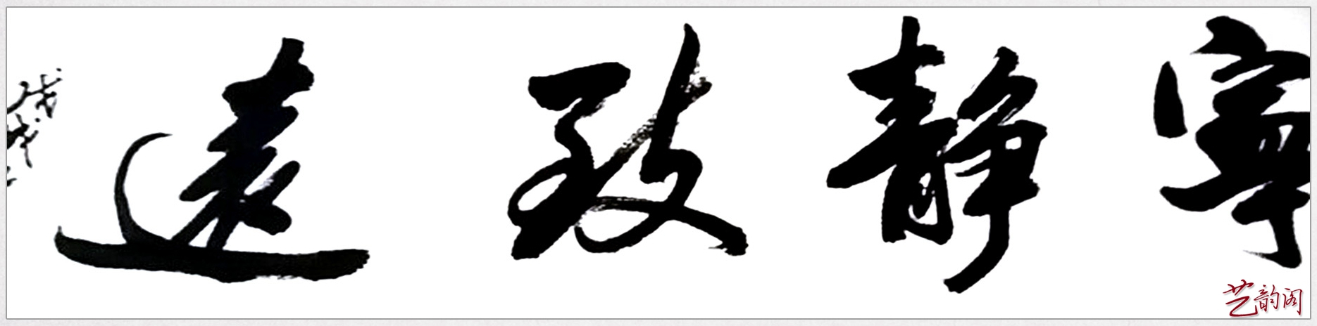 书画家张永庆艺术作品:气韵生动 富有生气|张永庆|书画家|书法_新浪