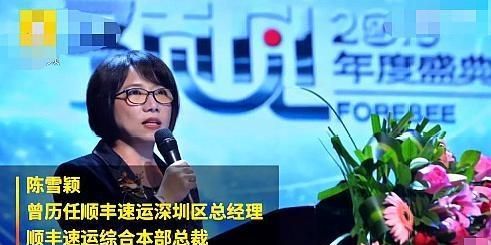 王卫不再担任顺丰董事,改由陈雪颖接任!