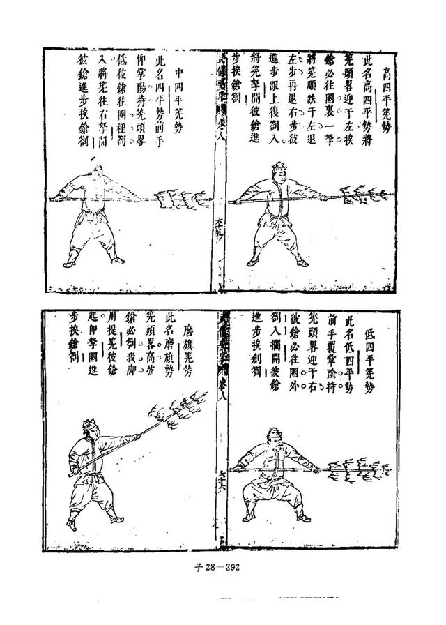 武备要略中的狼筅狼筅进入明军的装备序列,是从和倭寇作战时期开始