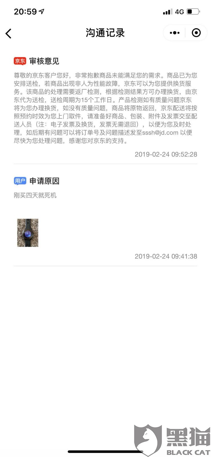 黑猫投诉:京东出售质量问题佳明手表,4天不到