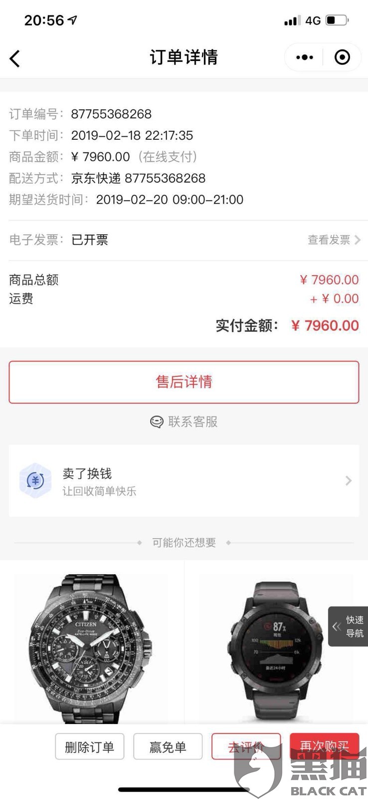 黑猫投诉:京东出售质量问题佳明手表,4天不到