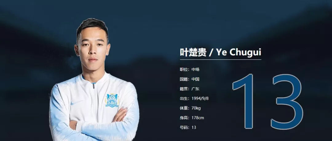 叶楚贵:过去一年让我更自信 渴望未来穿上国足战袍