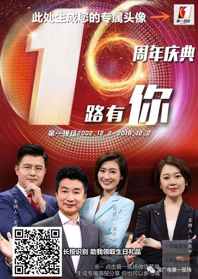 今天第一现场16岁生日邀你一起来玩手机等10多种福利等着你