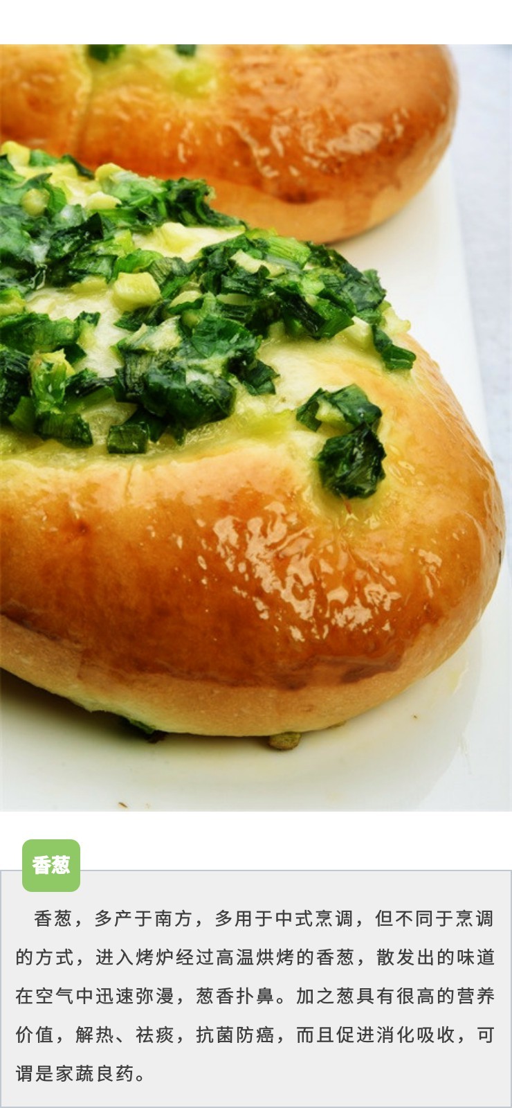 简老师的台式香葱面包