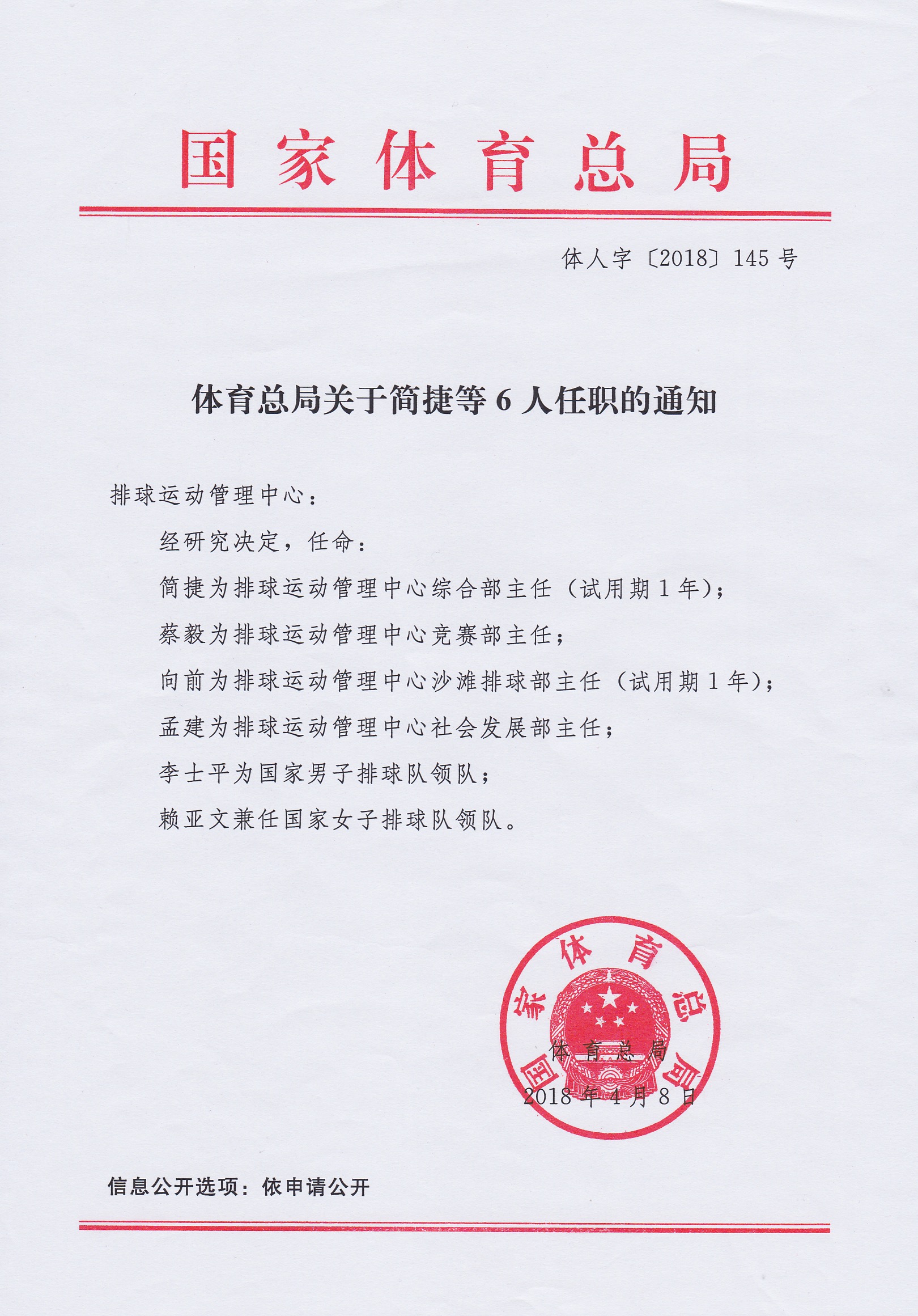 北京时间4月25日消息 国家体育总局今天发布