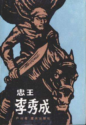 只因一件事, 洪仁玕喜欢陈玉成远胜于李秀成