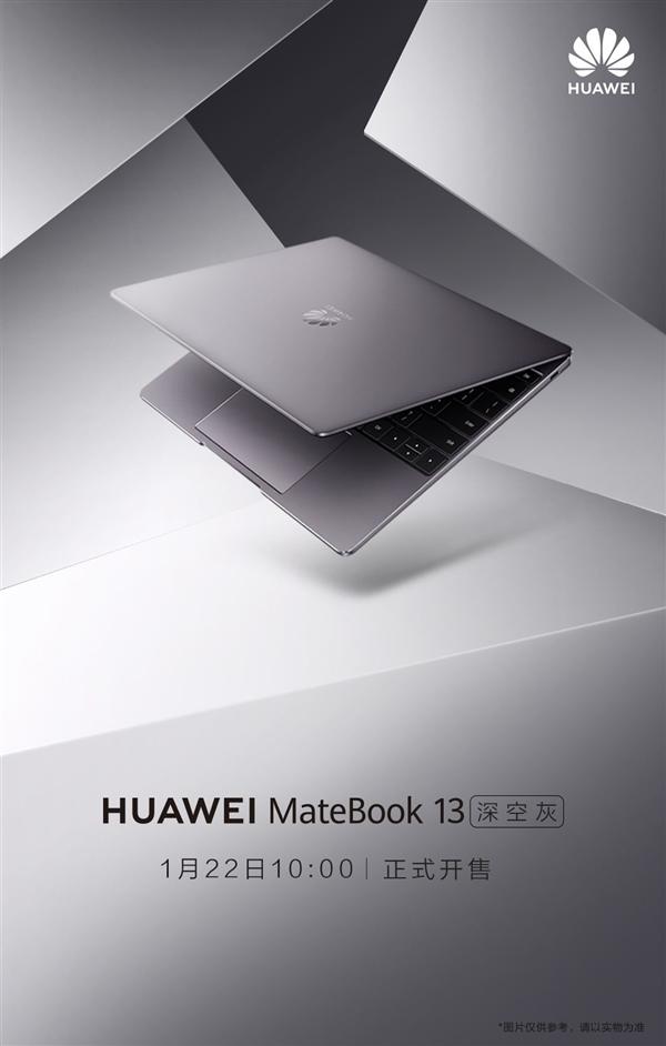 华为matebook13全面屏轻薄本深空灰发售5699元起