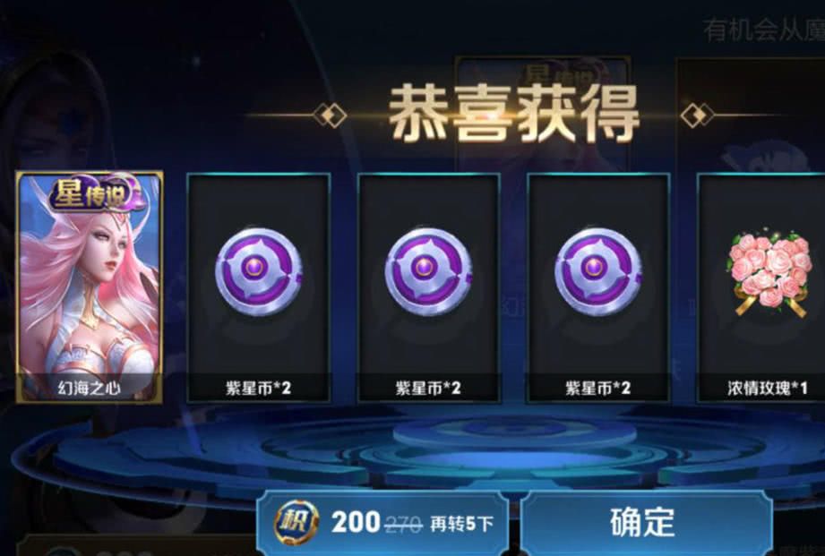这次的更新,第一时间当然就是去抽取紫星币专属的幻海之心了,而这位