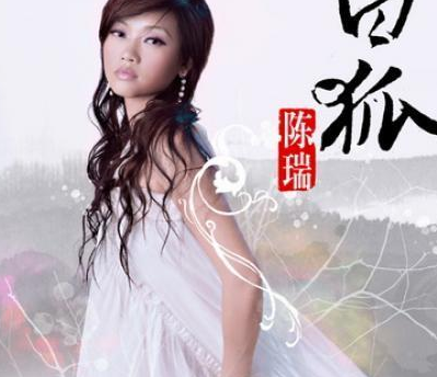 白狐简谱陈瑞_新白狐简谱陈瑞(2)