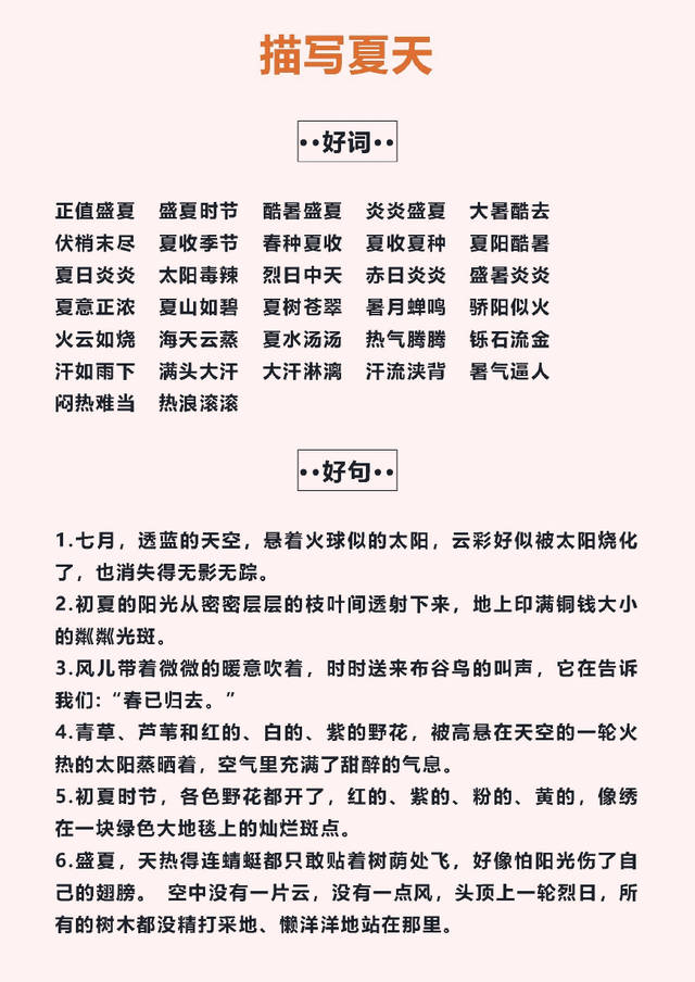 好词好句