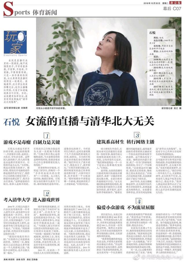 新京报整版报道:女流的直播与清华北大无关!网友:下一个酒神?